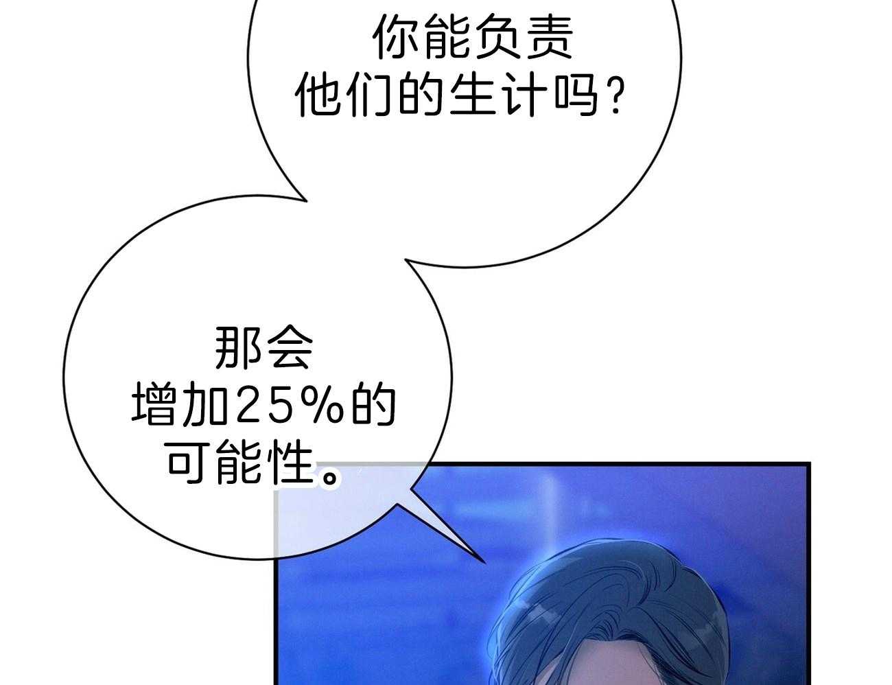 《利己主义》漫画最新章节第63话_最好的方法免费下拉式在线观看章节第【86】张图片