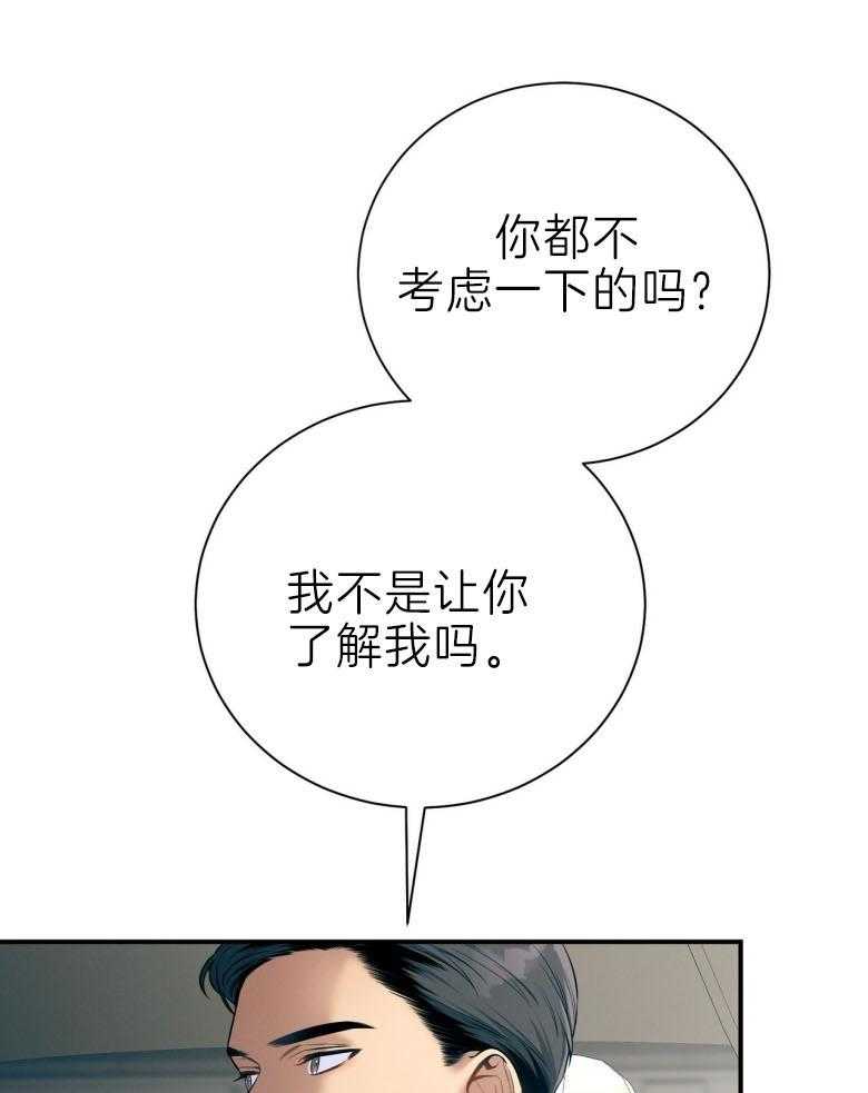 《利己主义》漫画最新章节第45话_嘴瓢了免费下拉式在线观看章节第【15】张图片