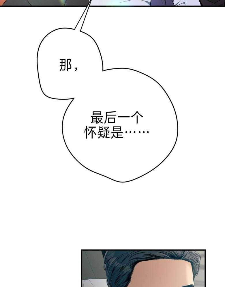 《利己主义》漫画最新章节第45话_嘴瓢了免费下拉式在线观看章节第【26】张图片