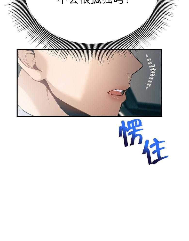 《利己主义》漫画最新章节第45话_嘴瓢了免费下拉式在线观看章节第【34】张图片