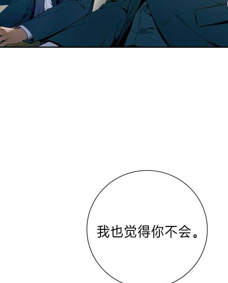 《利己主义》漫画最新章节第45话_嘴瓢了免费下拉式在线观看章节第【54】张图片