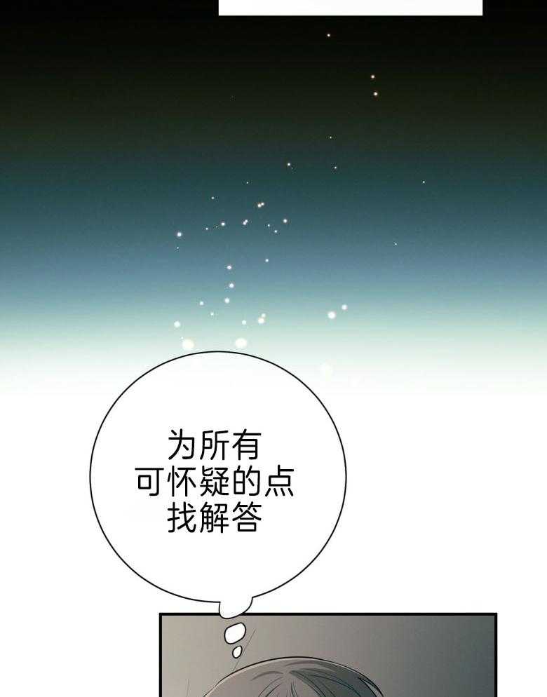 《利己主义》漫画最新章节第45话_嘴瓢了免费下拉式在线观看章节第【41】张图片