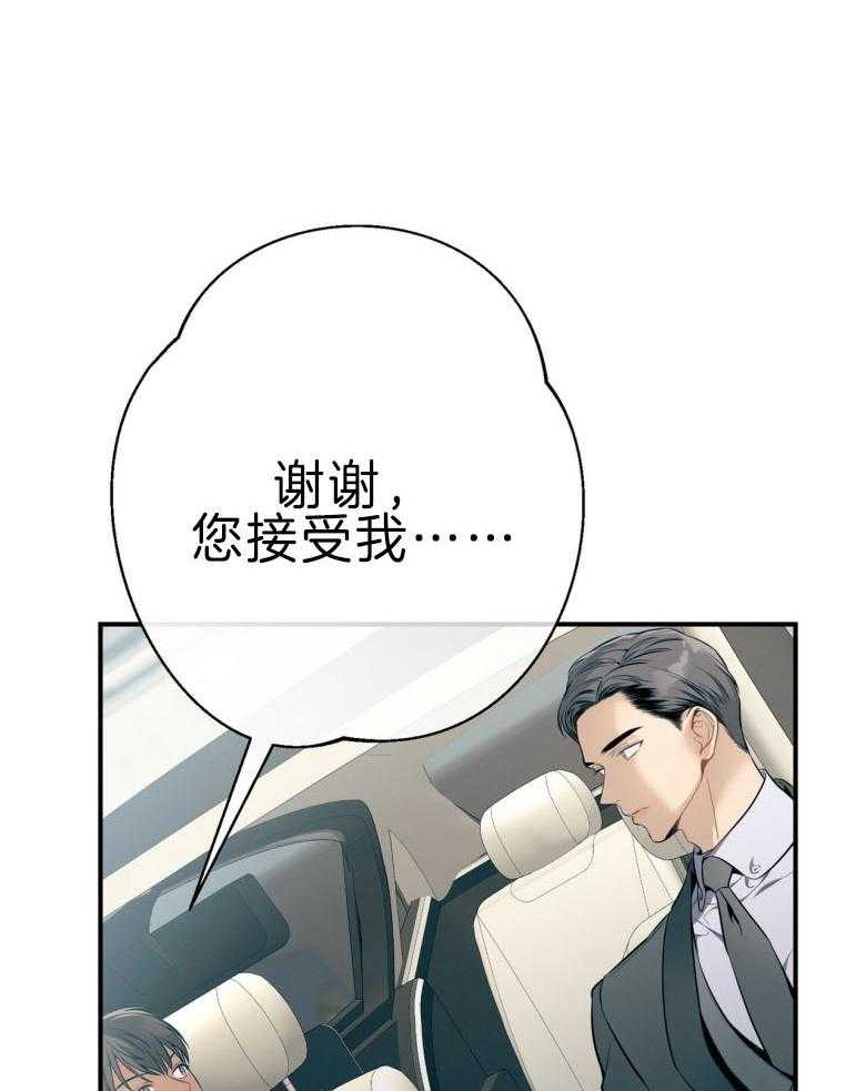 《利己主义》漫画最新章节第45话_嘴瓢了免费下拉式在线观看章节第【17】张图片