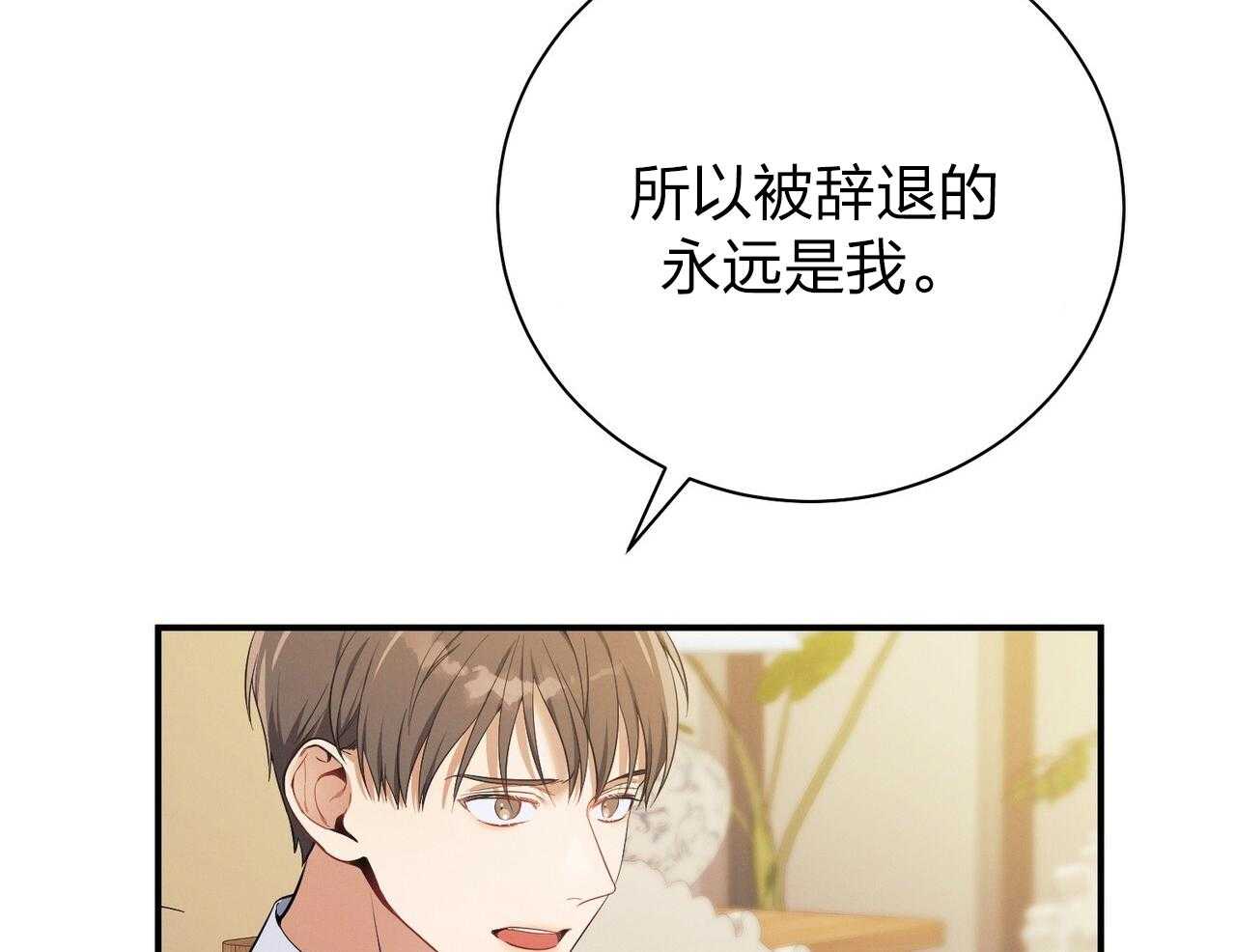 《利己主义》漫画最新章节第43话_辞退的借口免费下拉式在线观看章节第【13】张图片