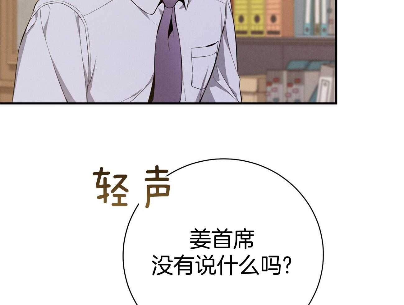 《利己主义》漫画最新章节第40话_打听消息免费下拉式在线观看章节第【21】张图片