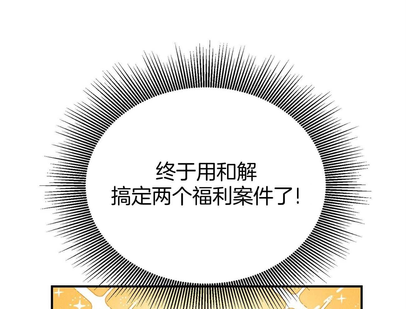 《利己主义》漫画最新章节第40话_打听消息免费下拉式在线观看章节第【62】张图片