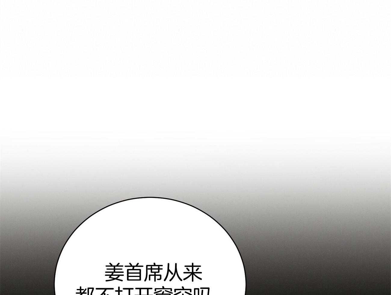 《利己主义》漫画最新章节第40话_打听消息免费下拉式在线观看章节第【37】张图片