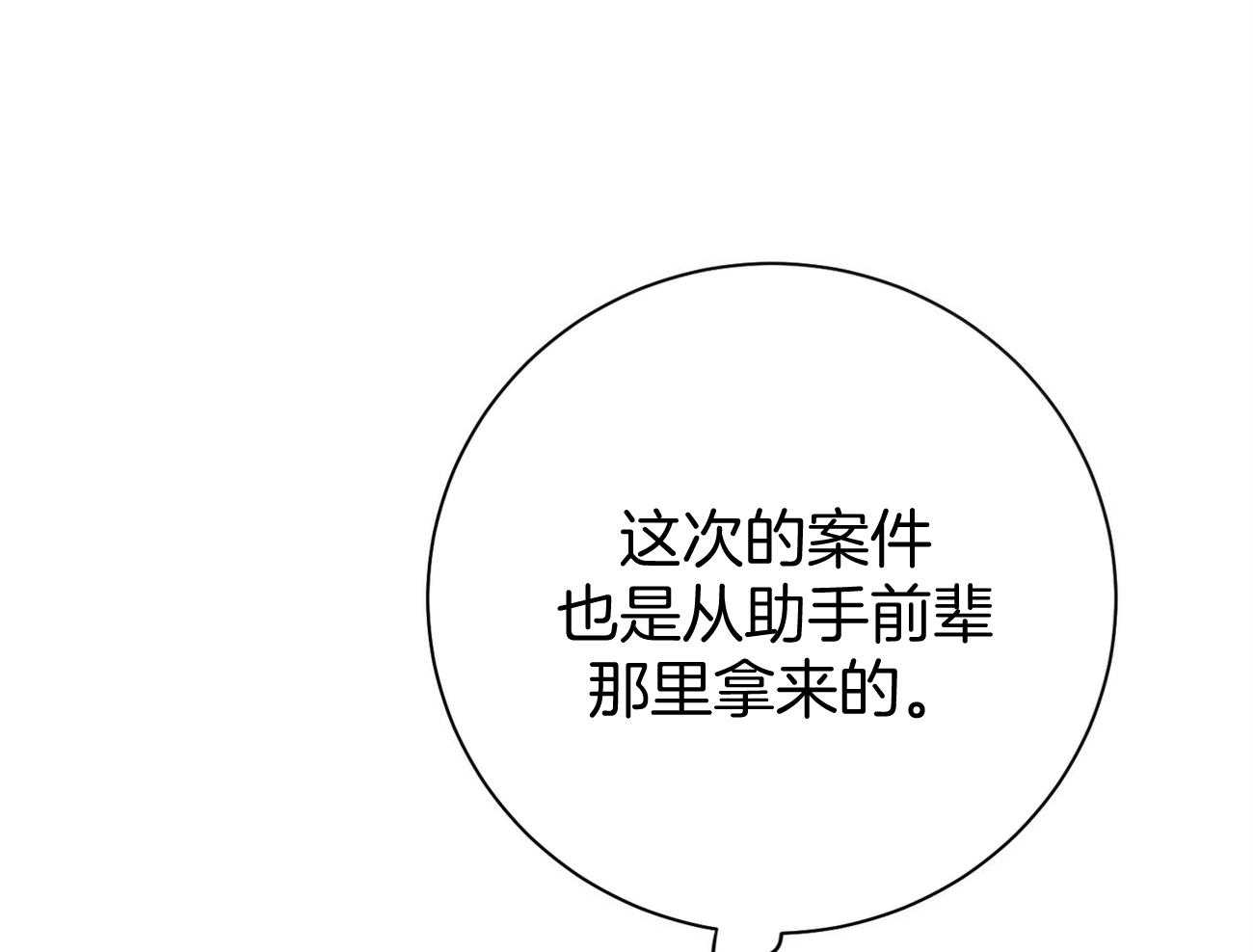 《利己主义》漫画最新章节第40话_打听消息免费下拉式在线观看章节第【50】张图片