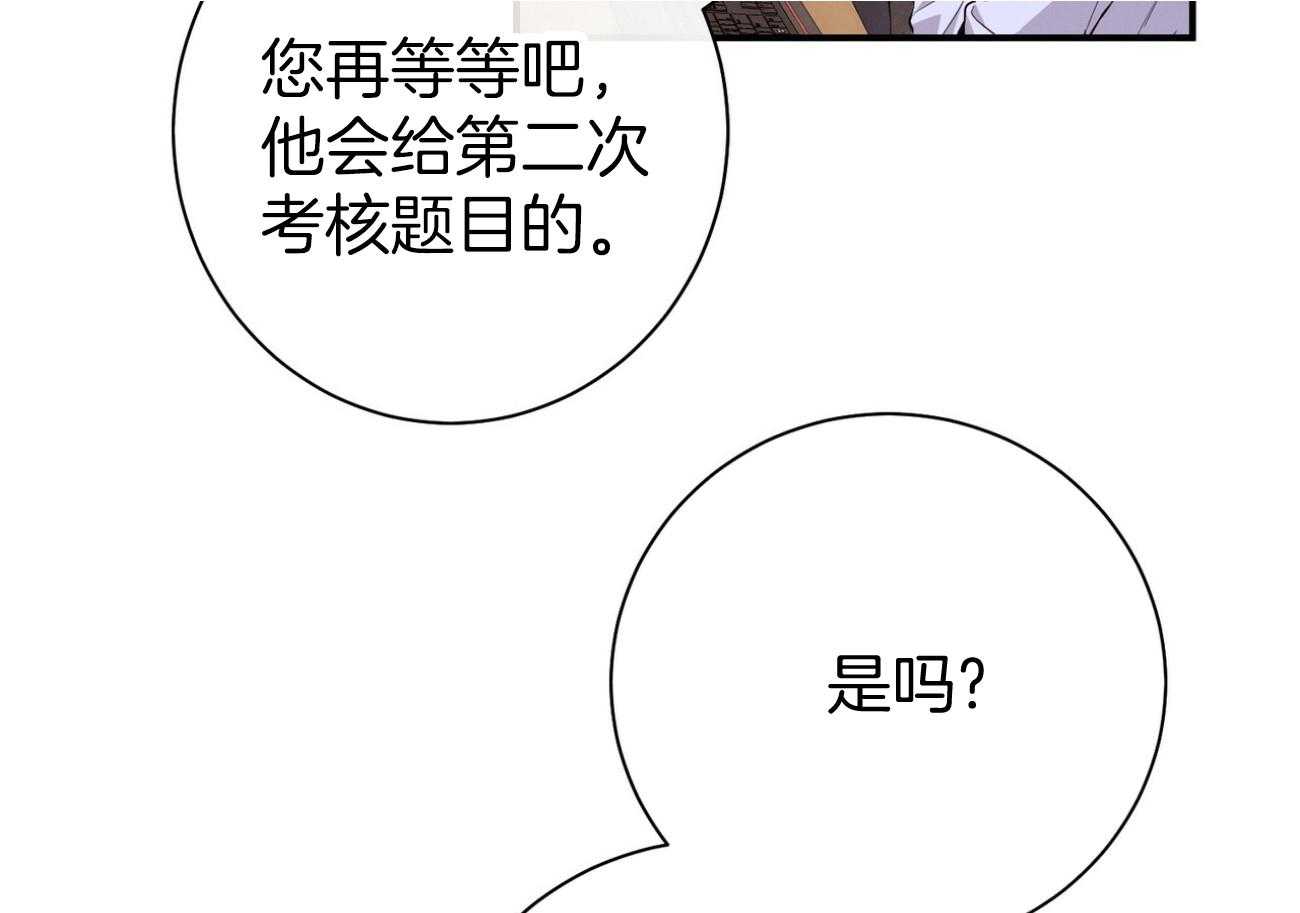 《利己主义》漫画最新章节第40话_打听消息免费下拉式在线观看章节第【10】张图片