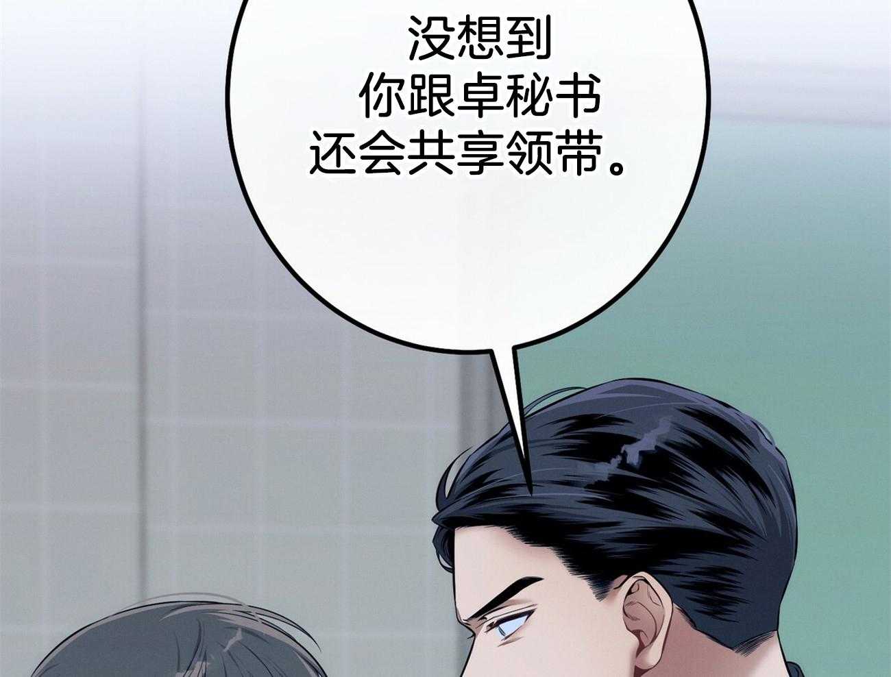 《利己主义》漫画最新章节第38话_共享领带免费下拉式在线观看章节第【4】张图片