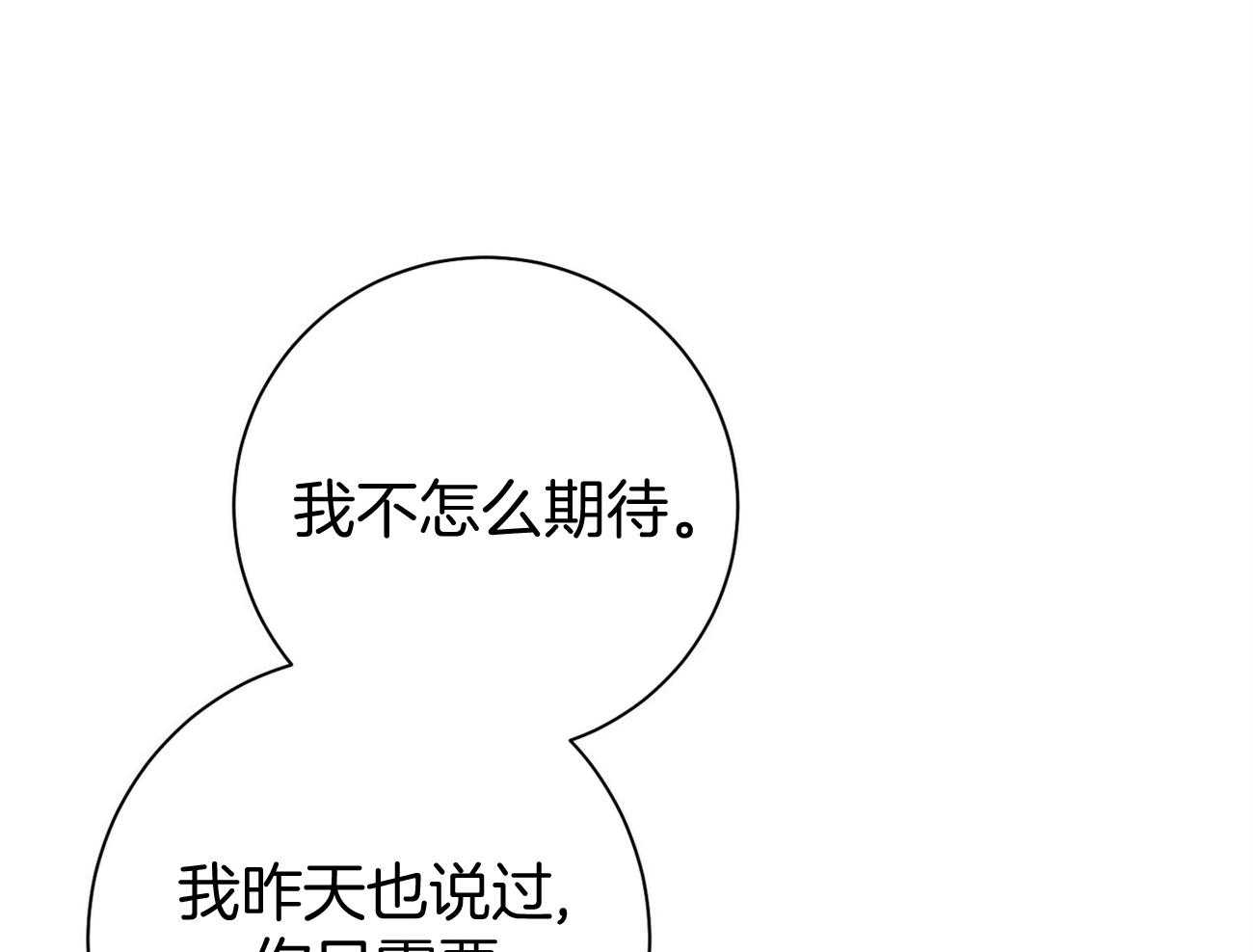 《利己主义》漫画最新章节第37话_别叫我名字免费下拉式在线观看章节第【39】张图片