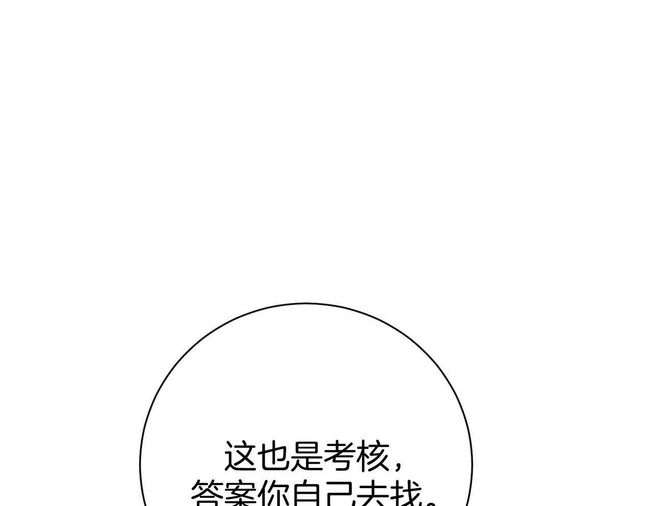 《利己主义》漫画最新章节第37话_别叫我名字免费下拉式在线观看章节第【28】张图片