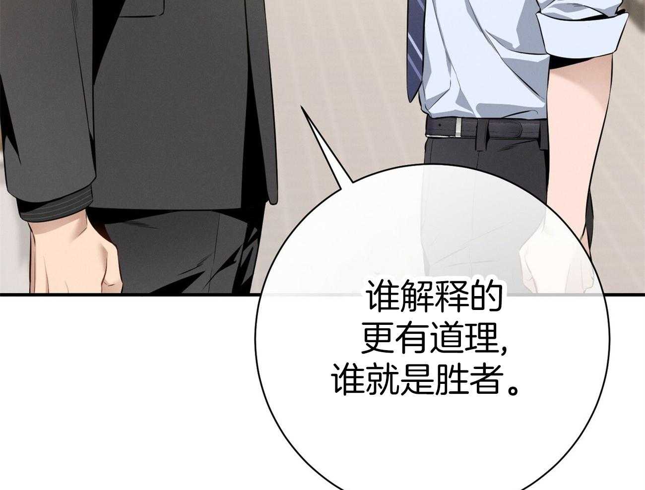 《利己主义》漫画最新章节第37话_别叫我名字免费下拉式在线观看章节第【46】张图片