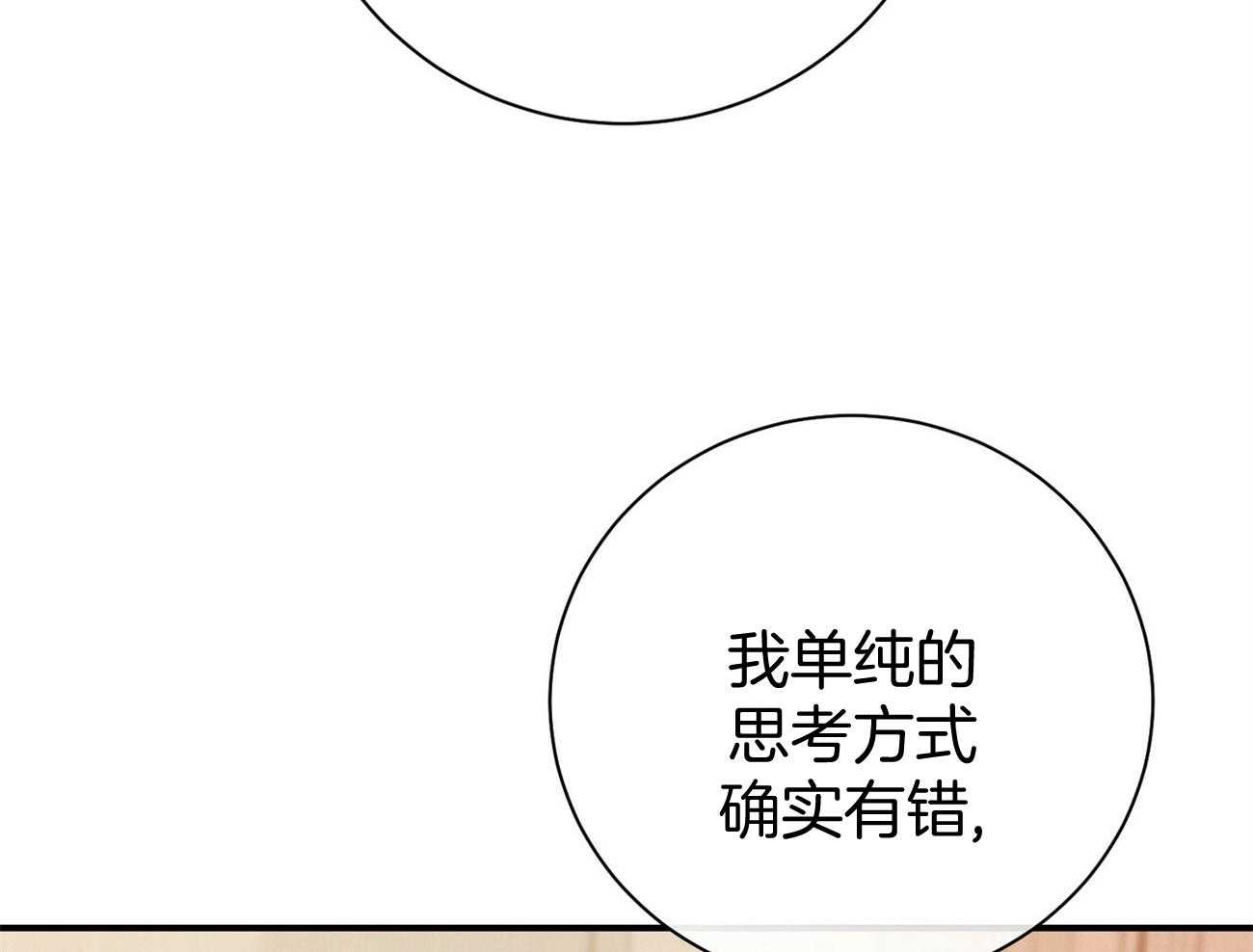 《利己主义》漫画最新章节第37话_别叫我名字免费下拉式在线观看章节第【53】张图片