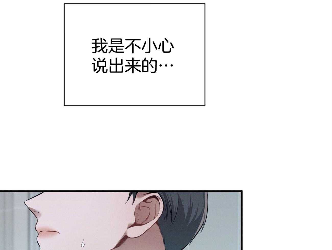 《利己主义》漫画最新章节第37话_别叫我名字免费下拉式在线观看章节第【4】张图片