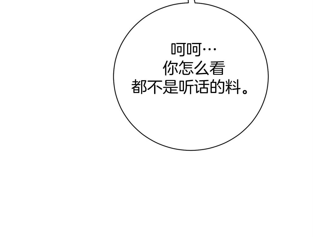 《利己主义》漫画最新章节第37话_别叫我名字免费下拉式在线观看章节第【40】张图片