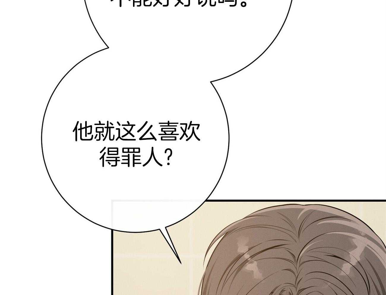 《利己主义》漫画最新章节第35话_性格真的狗免费下拉式在线观看章节第【12】张图片