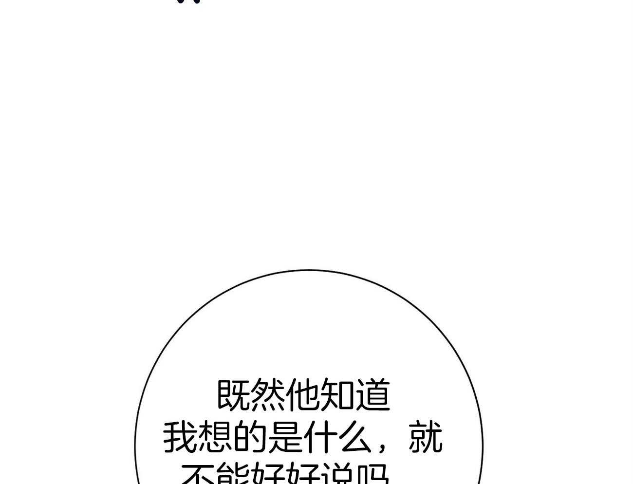 《利己主义》漫画最新章节第35话_性格真的狗免费下拉式在线观看章节第【13】张图片