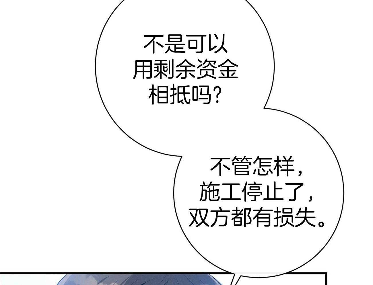 《利己主义》漫画最新章节第33话_能赢的律师免费下拉式在线观看章节第【46】张图片