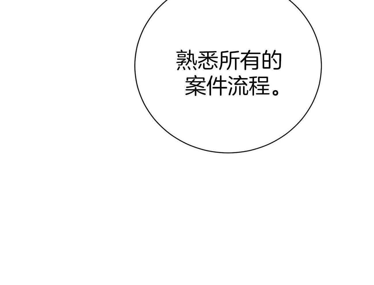 《利己主义》漫画最新章节第33话_能赢的律师免费下拉式在线观看章节第【22】张图片