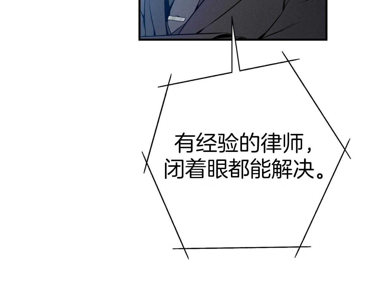 《利己主义》漫画最新章节第33话_能赢的律师免费下拉式在线观看章节第【25】张图片