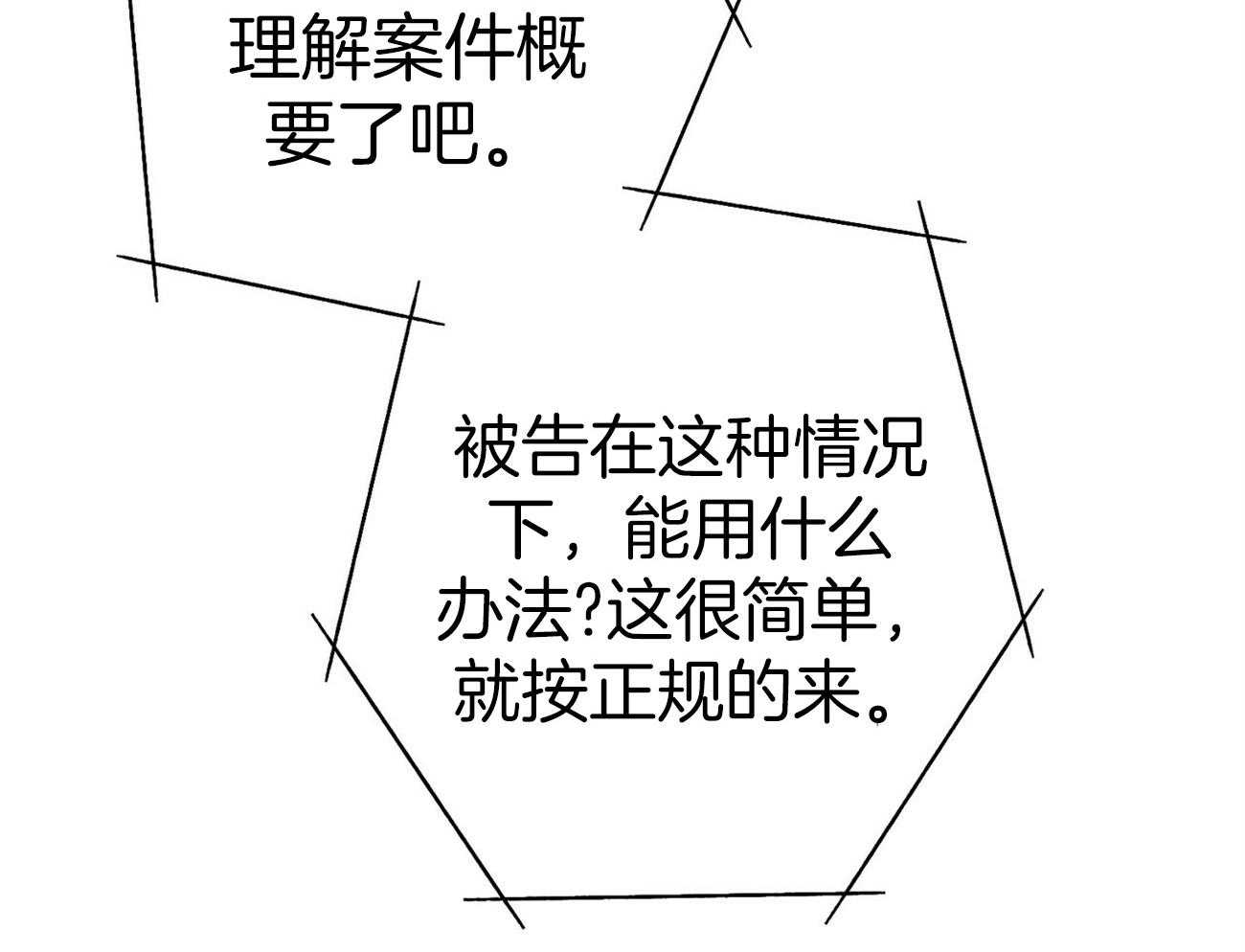 《利己主义》漫画最新章节第33话_能赢的律师免费下拉式在线观看章节第【67】张图片