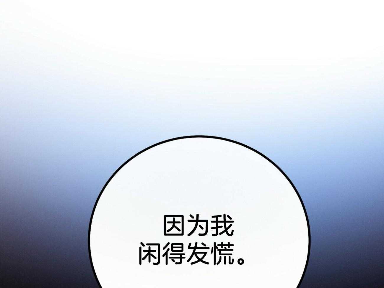 《利己主义》漫画最新章节第29话_闲的发慌免费下拉式在线观看章节第【9】张图片