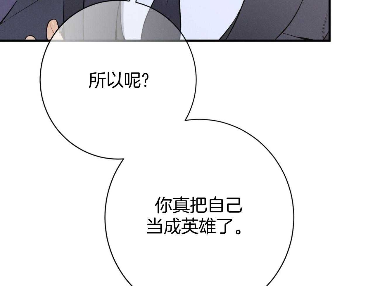 《利己主义》漫画最新章节第26话_不喜欢你这种人免费下拉式在线观看章节第【11】张图片