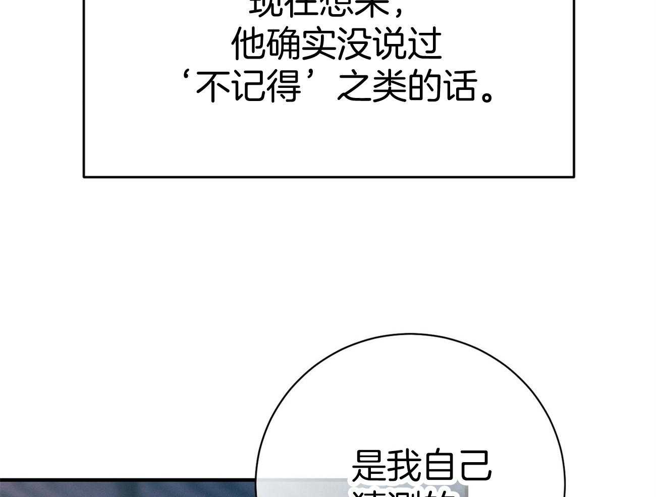 《利己主义》漫画最新章节第26话_不喜欢你这种人免费下拉式在线观看章节第【63】张图片