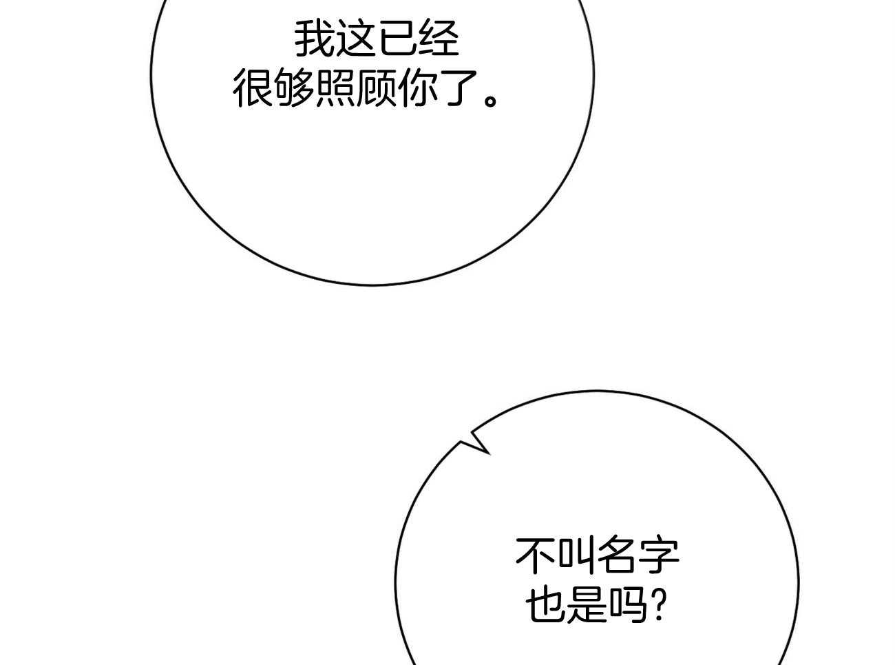 《利己主义》漫画最新章节第24话_被孤立了免费下拉式在线观看章节第【13】张图片