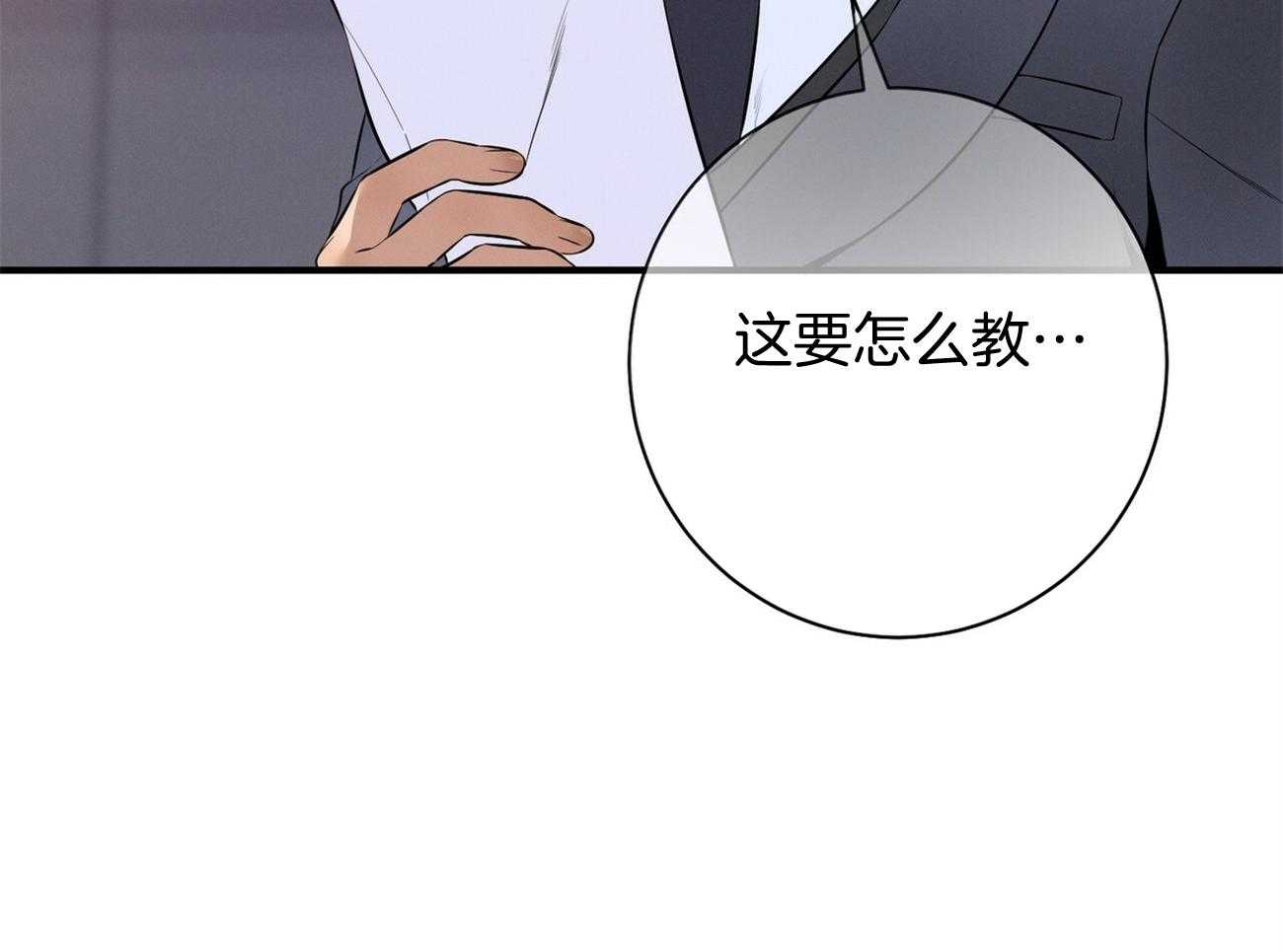 《利己主义》漫画最新章节第24话_被孤立了免费下拉式在线观看章节第【31】张图片