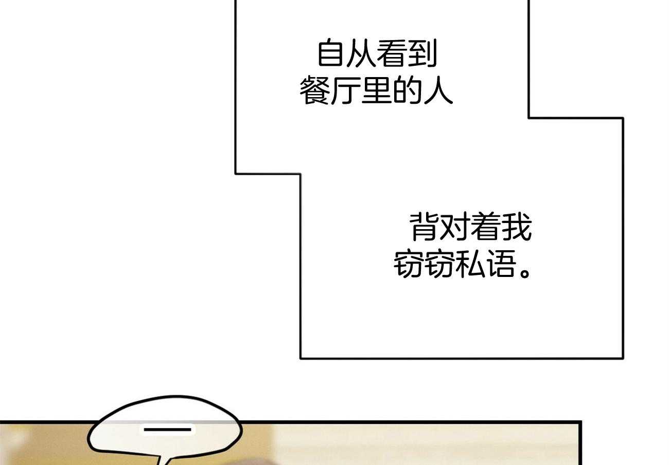 《利己主义》漫画最新章节第24话_被孤立了免费下拉式在线观看章节第【5】张图片