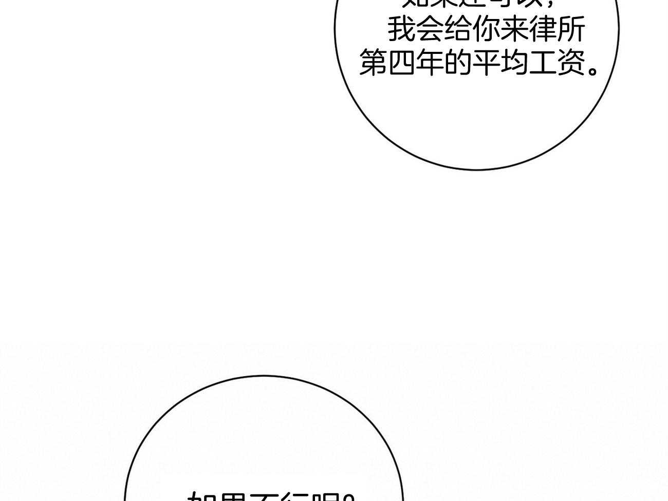 《利己主义》漫画最新章节第20话_看不顺眼免费下拉式在线观看章节第【73】张图片