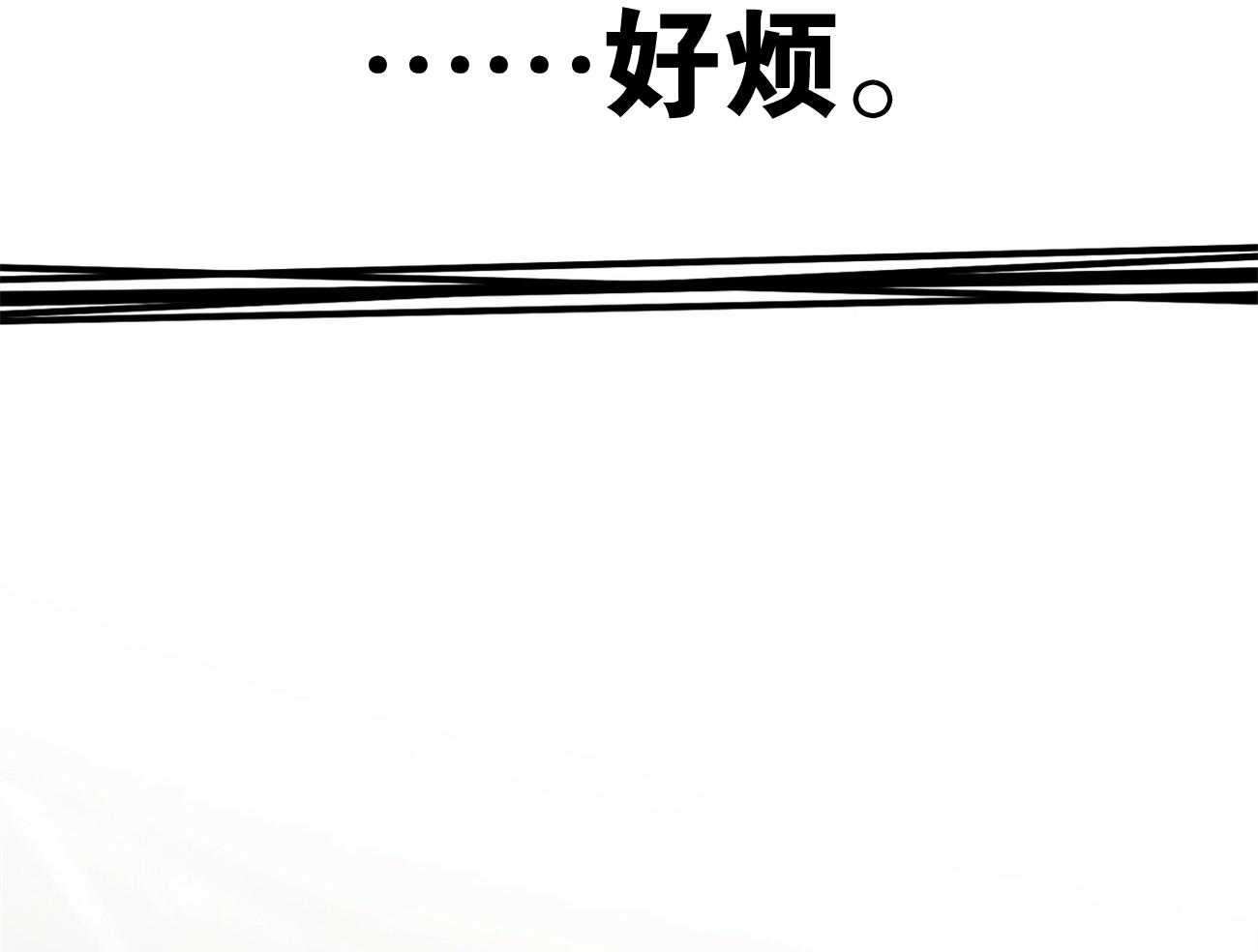 《利己主义》漫画最新章节第20话_看不顺眼免费下拉式在线观看章节第【33】张图片