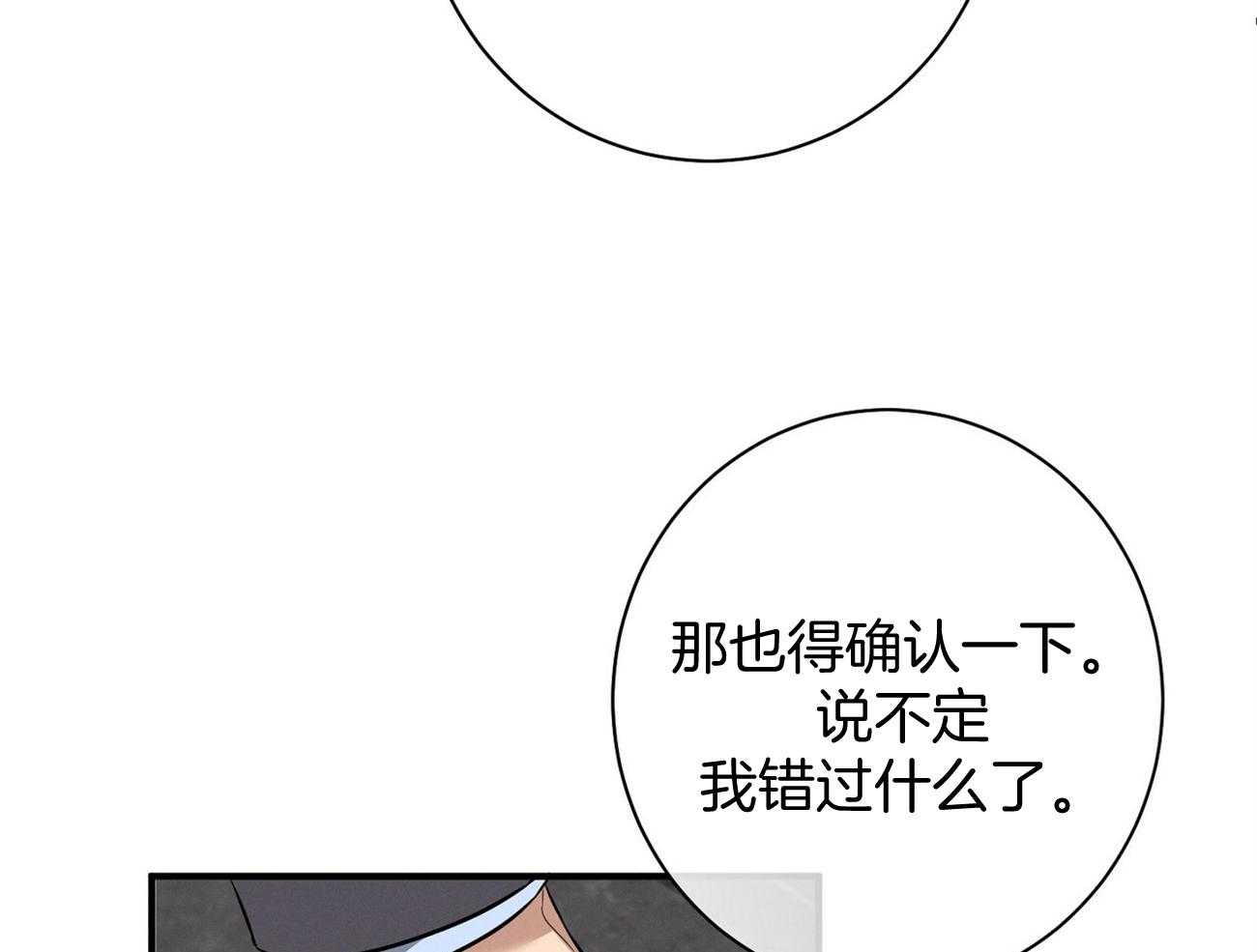 《利己主义》漫画最新章节第14话_双标规矩免费下拉式在线观看章节第【10】张图片