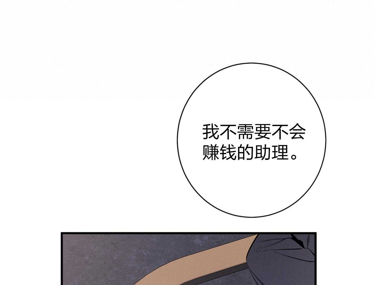 《利己主义》漫画最新章节第13话_希望我面对现实免费下拉式在线观看章节第【16】张图片