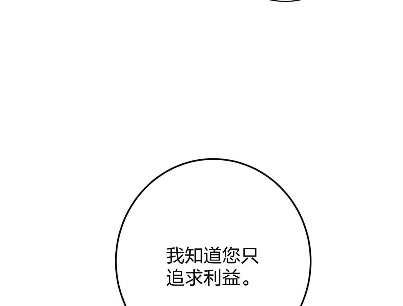 《利己主义》漫画最新章节第13话_希望我面对现实免费下拉式在线观看章节第【4】张图片