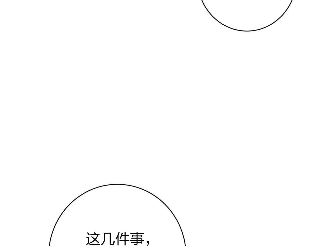 《利己主义》漫画最新章节第13话_希望我面对现实免费下拉式在线观看章节第【26】张图片