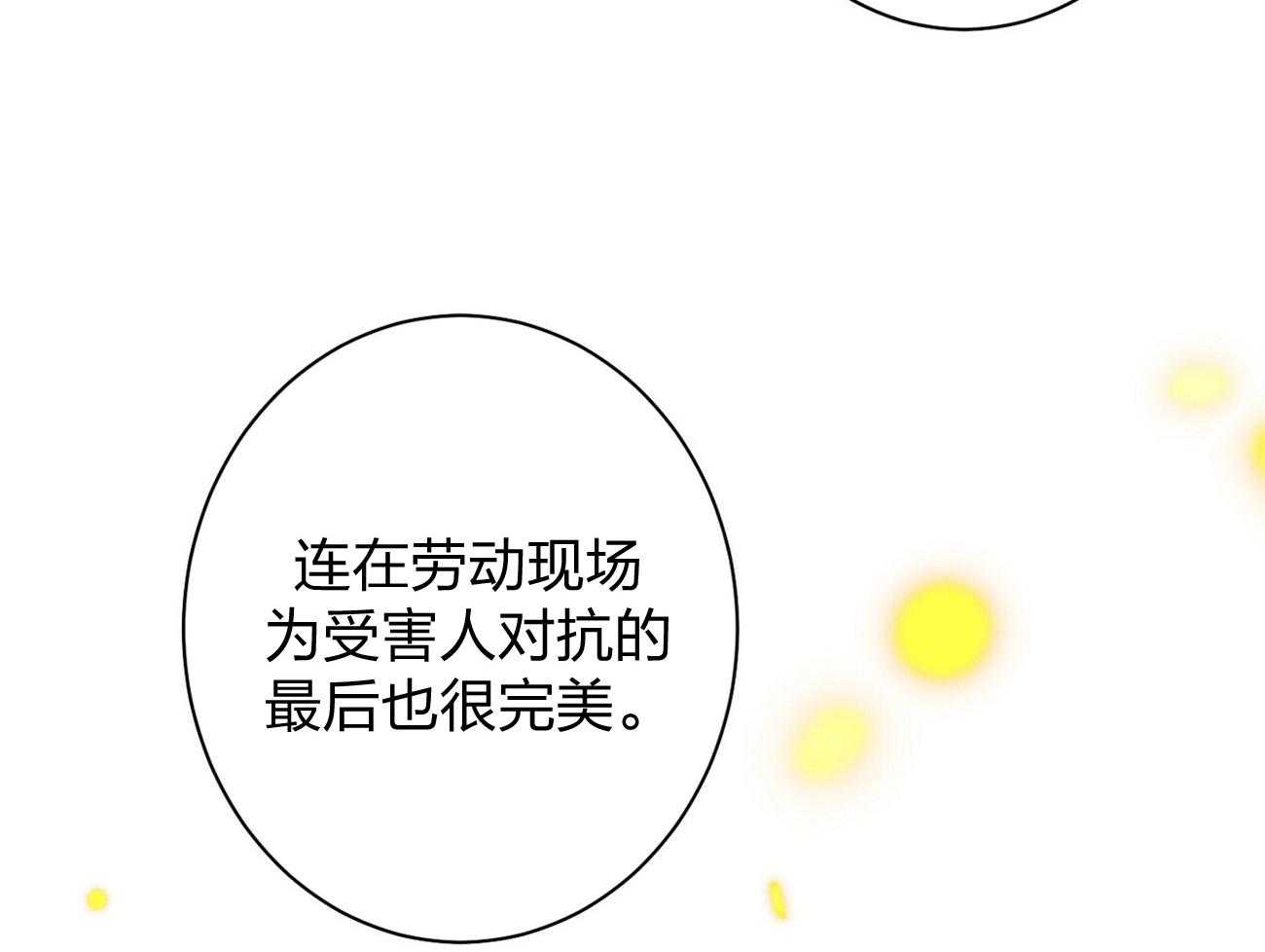 《利己主义》漫画最新章节第11话_为什么是他免费下拉式在线观看章节第【45】张图片