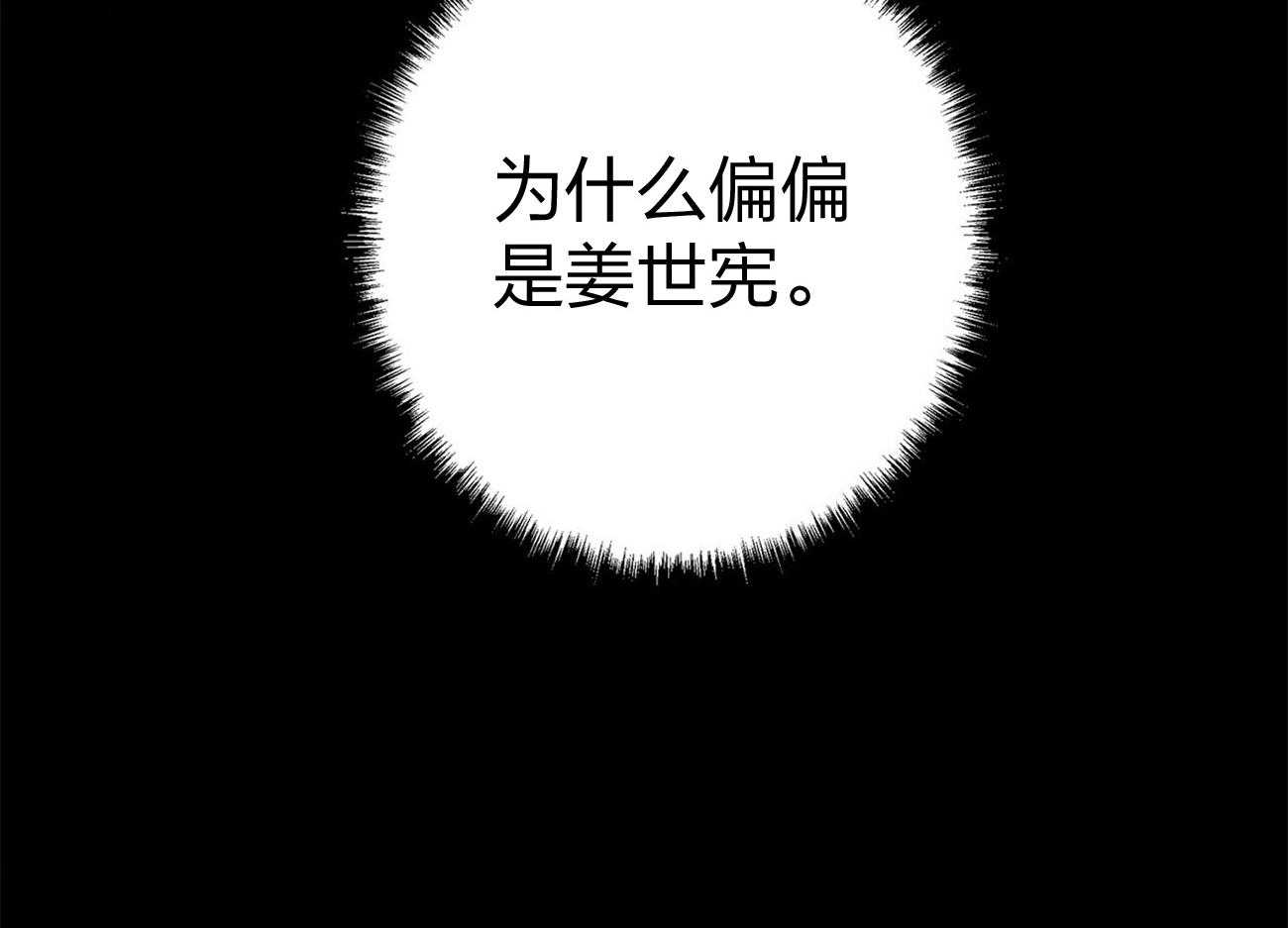 《利己主义》漫画最新章节第11话_为什么是他免费下拉式在线观看章节第【2】张图片