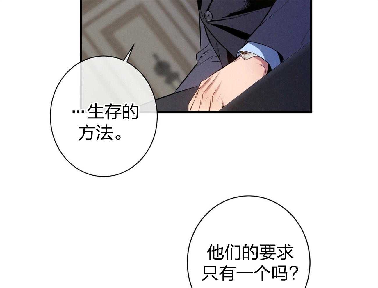 《利己主义》漫画最新章节第10话_协商免费下拉式在线观看章节第【56】张图片