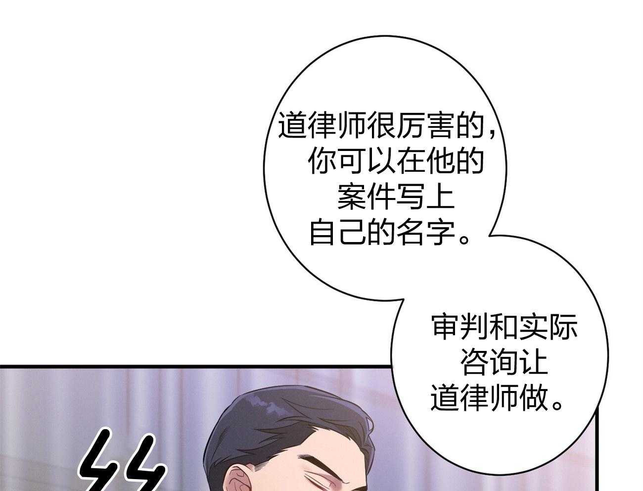 《利己主义》漫画最新章节第10话_协商免费下拉式在线观看章节第【47】张图片