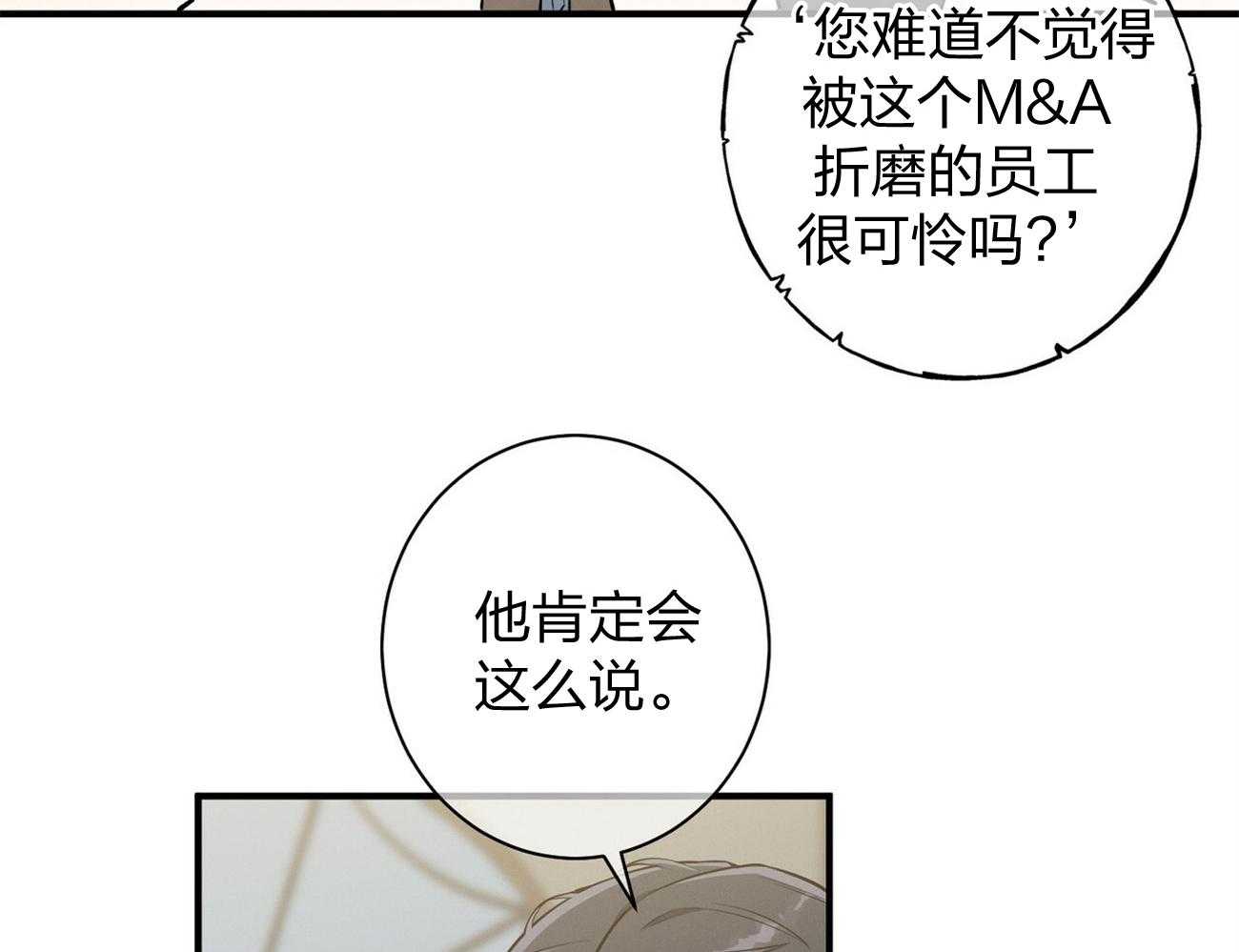 《利己主义》漫画最新章节第8话_塞人免费下拉式在线观看章节第【49】张图片