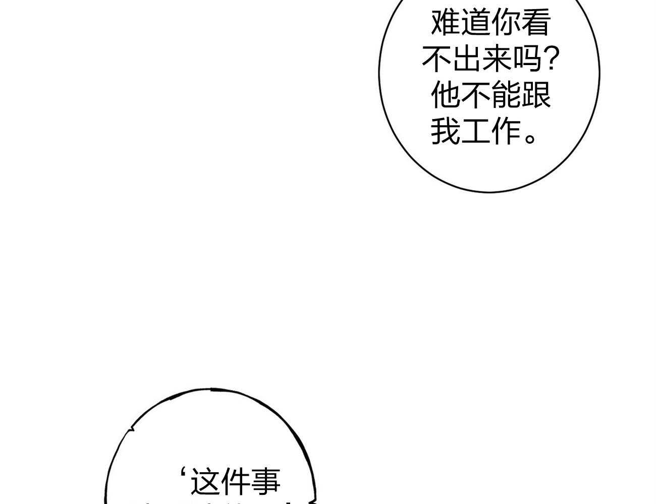 《利己主义》漫画最新章节第8话_塞人免费下拉式在线观看章节第【51】张图片