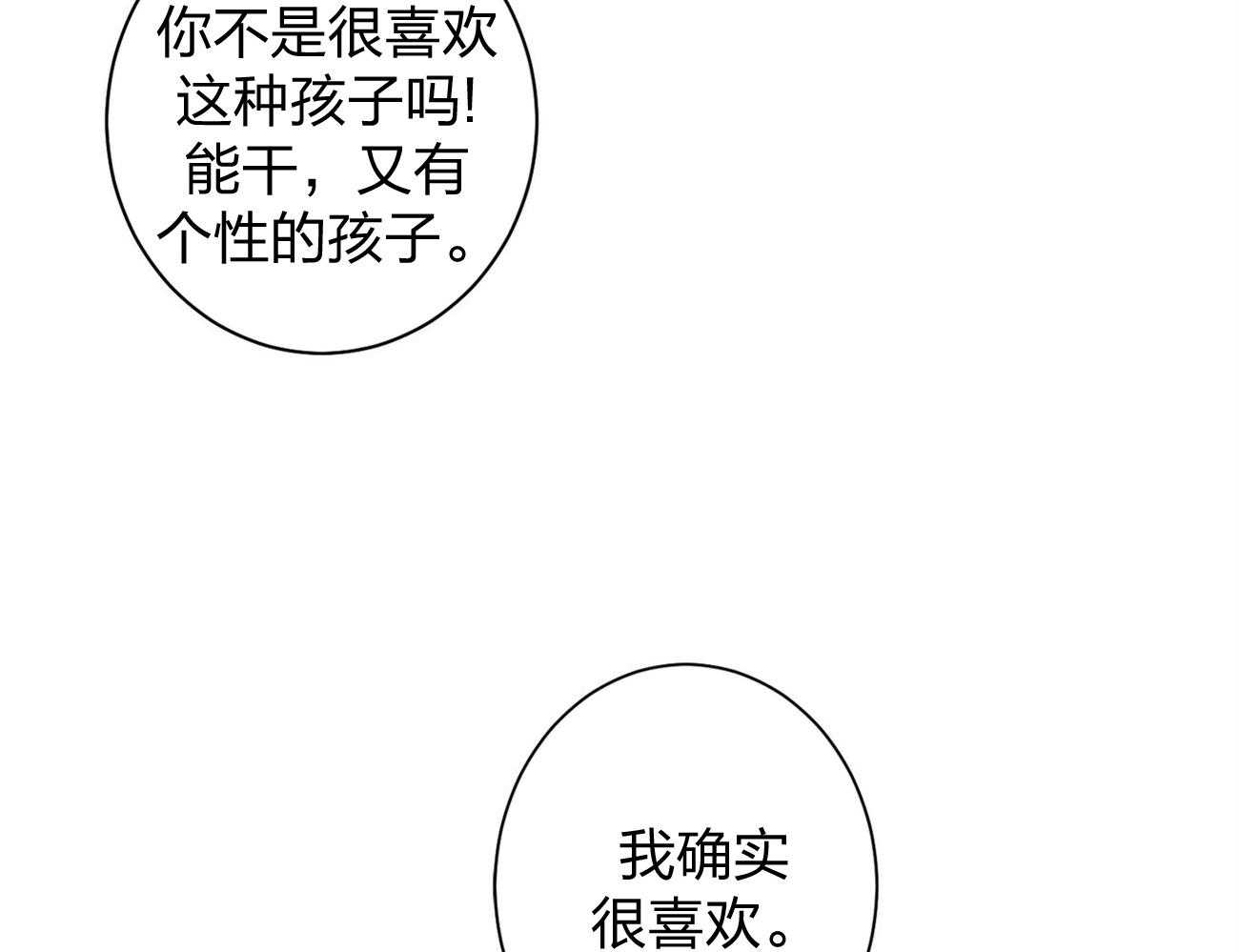 《利己主义》漫画最新章节第8话_塞人免费下拉式在线观看章节第【61】张图片