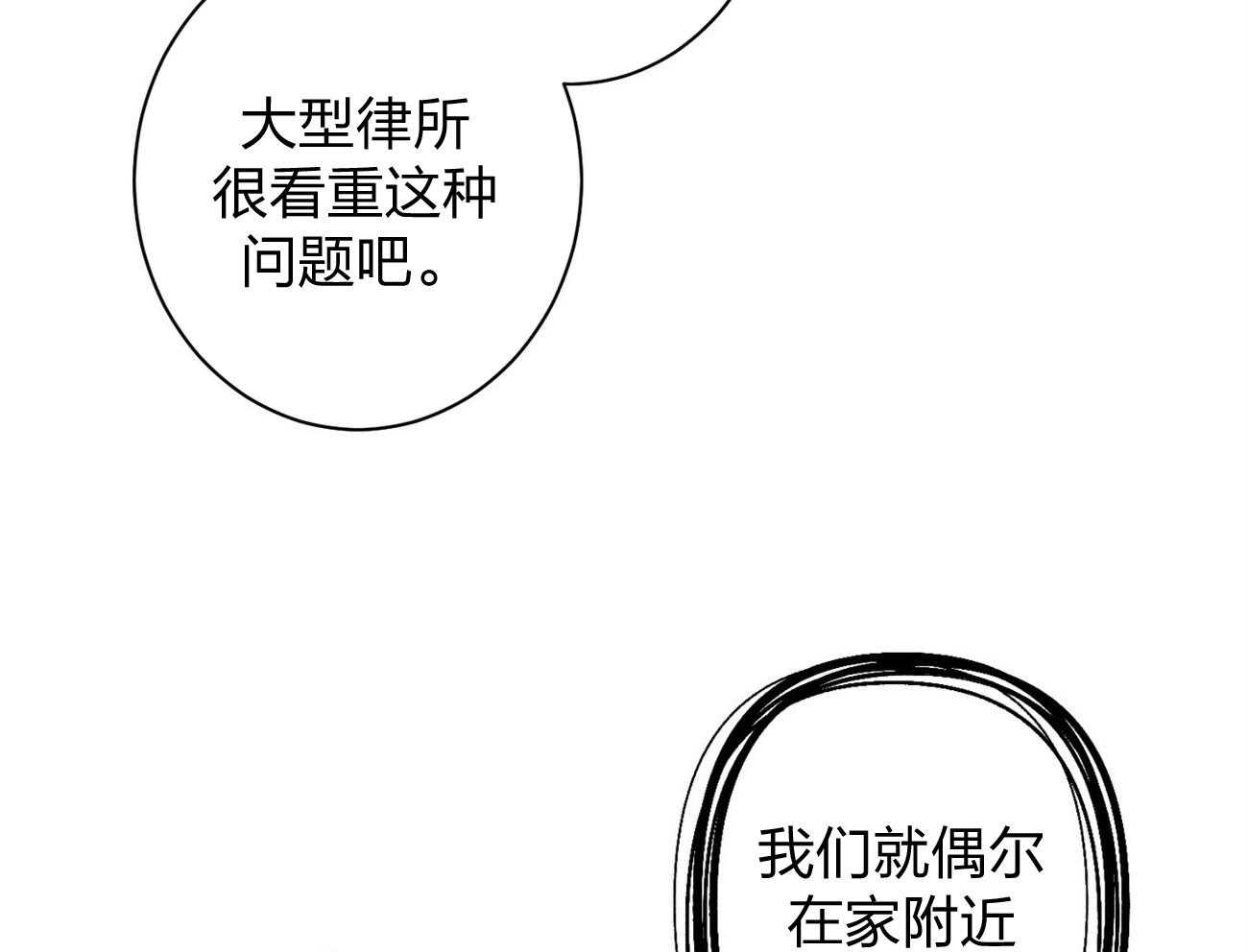 《利己主义》漫画最新章节第7话_合不来免费下拉式在线观看章节第【53】张图片