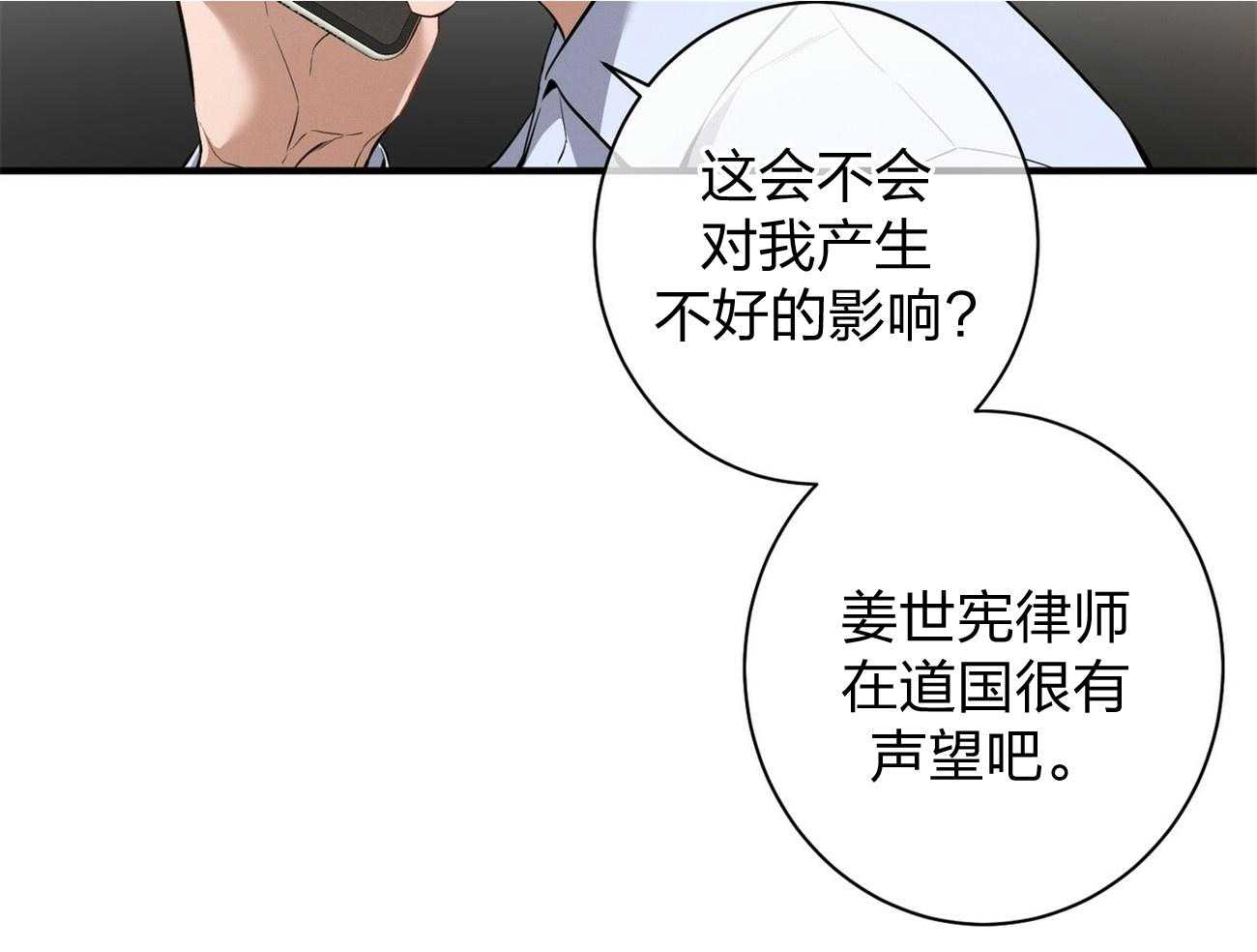 《利己主义》漫画最新章节第7话_合不来免费下拉式在线观看章节第【46】张图片