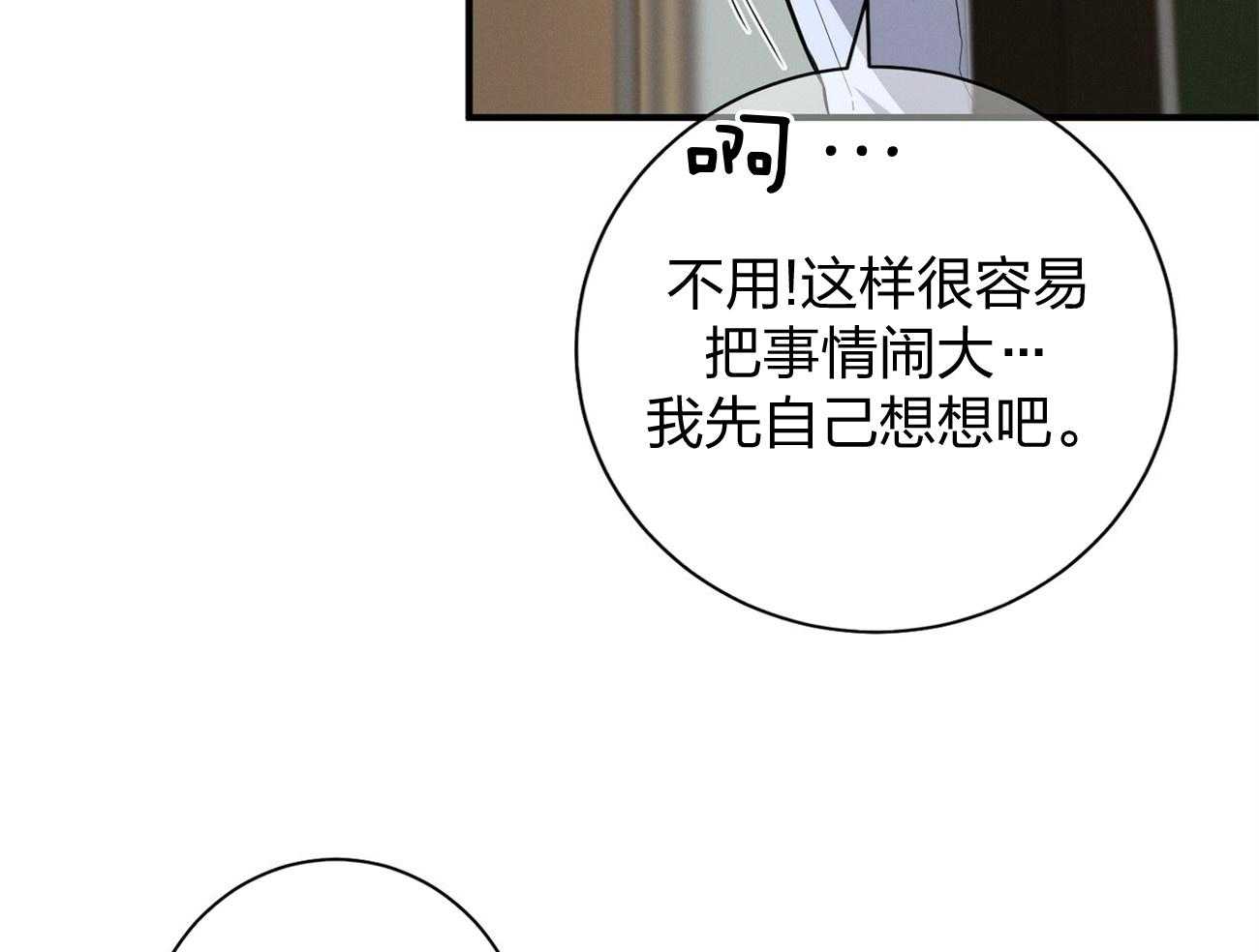 《利己主义》漫画最新章节第7话_合不来免费下拉式在线观看章节第【43】张图片