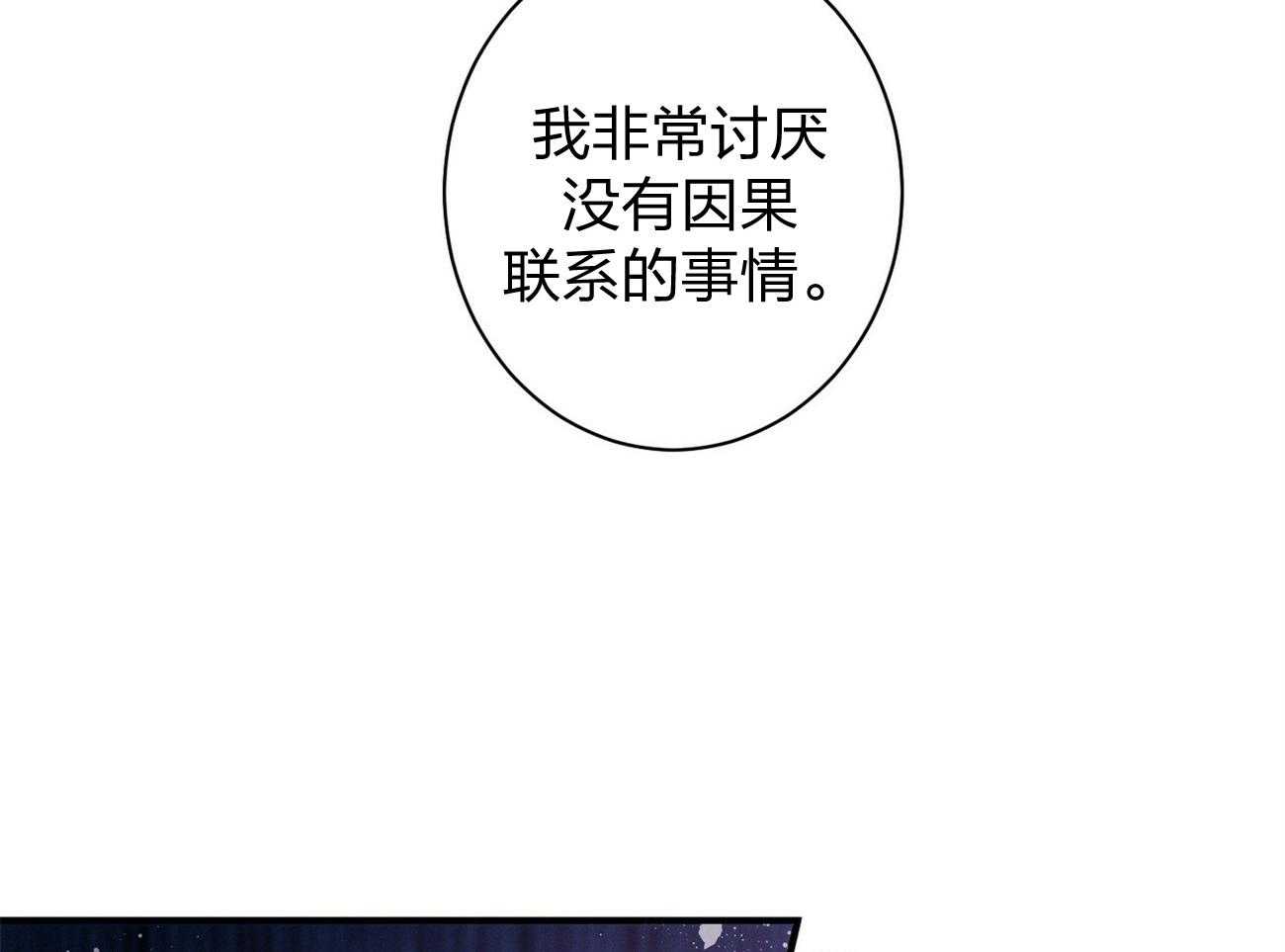 《利己主义》漫画最新章节第6话_没礼貌！免费下拉式在线观看章节第【26】张图片