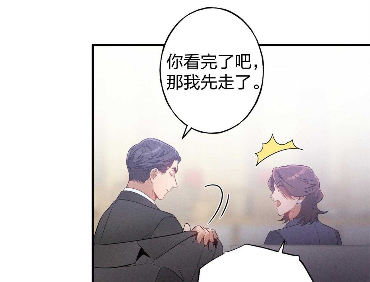 《利己主义》漫画最新章节第3话_走后门免费下拉式在线观看章节第【41】张图片